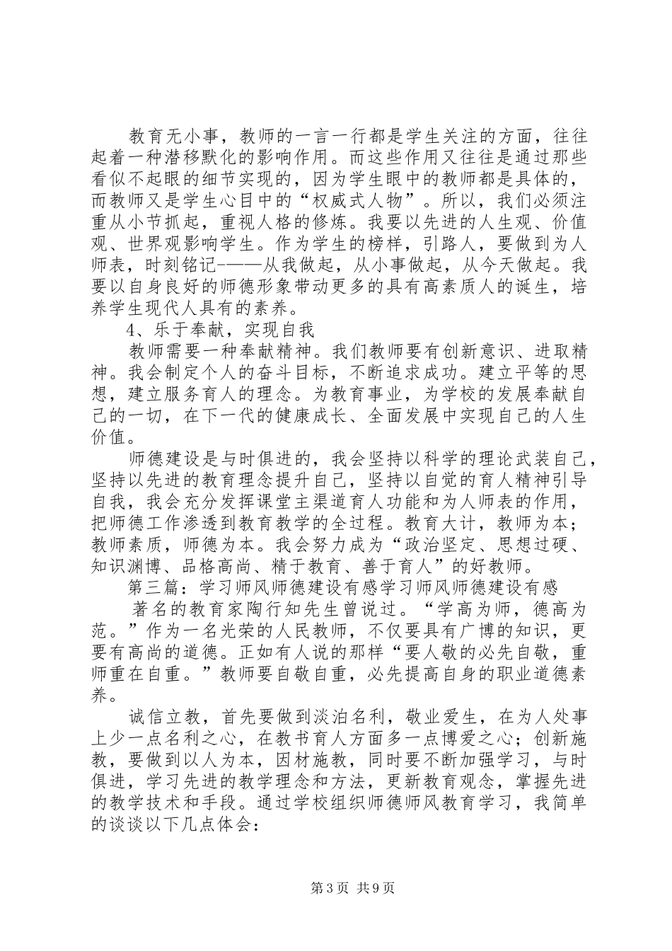 学习《文化建设与师德新论》有感_第3页