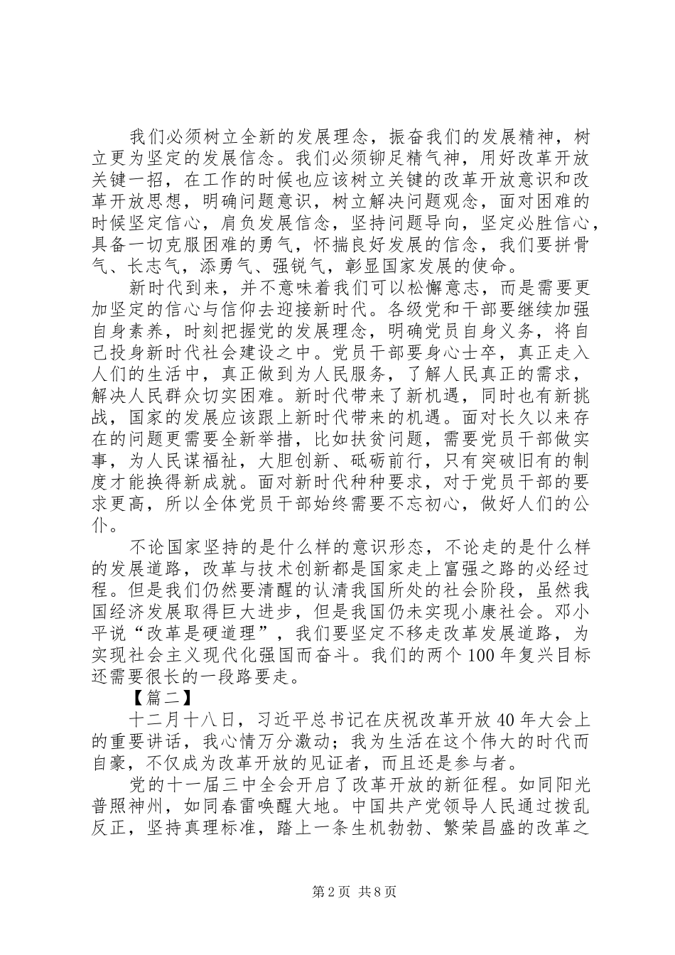 庆祝改革开放40周年大会心得7篇_第2页