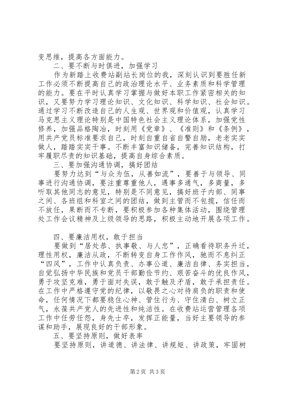 新任副科级干部集体谈话心得体会[大全五篇]_第2页