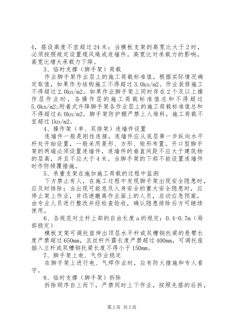 高支模学习心得_第2页