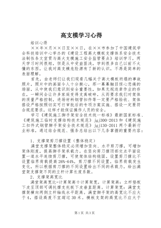 高支模学习心得