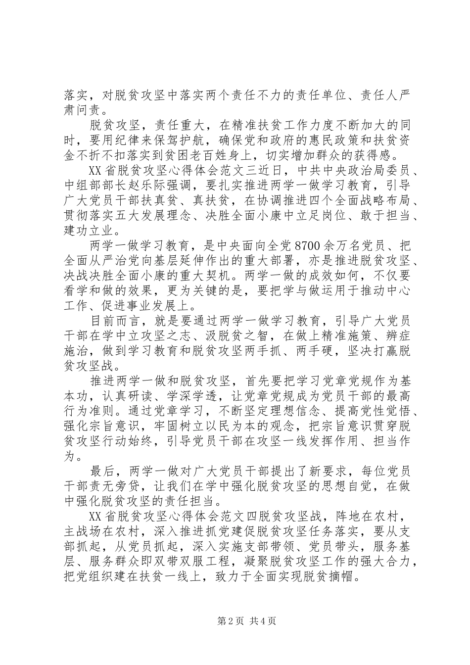 XX省脱贫攻坚心得体会_第2页