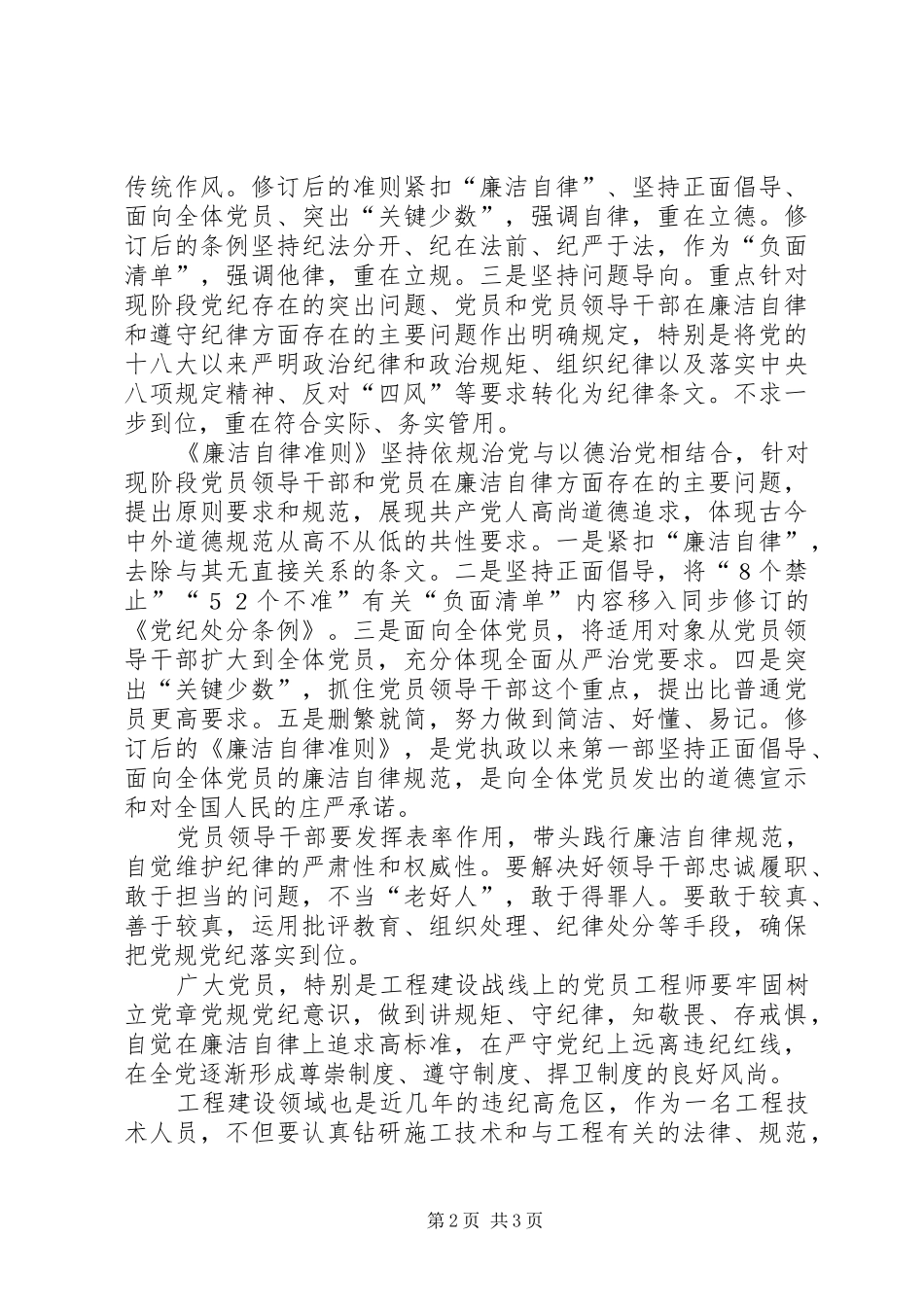 廉政教育学习心得(国企建筑业)_第2页