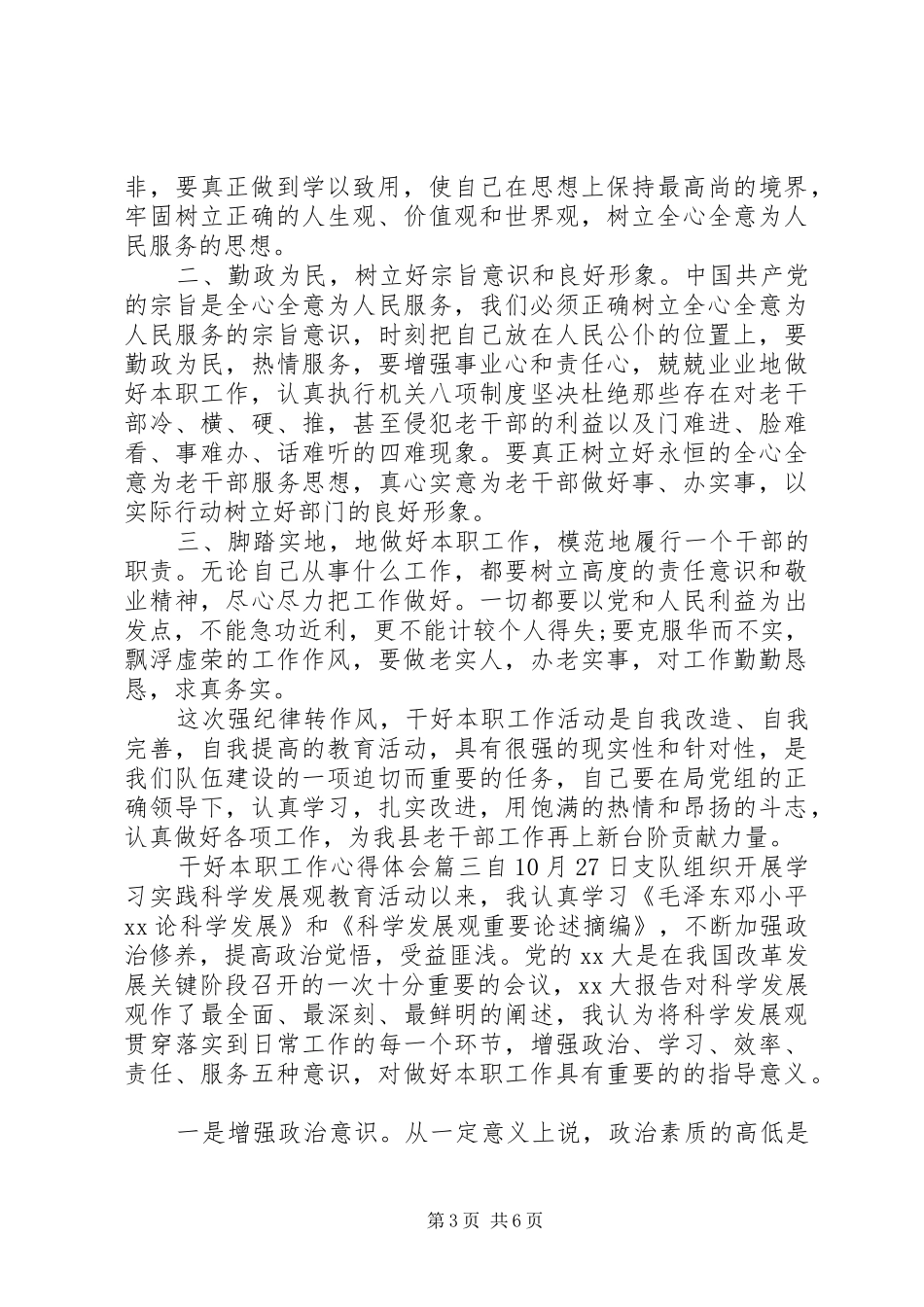 干好本职工作心得体会_第3页