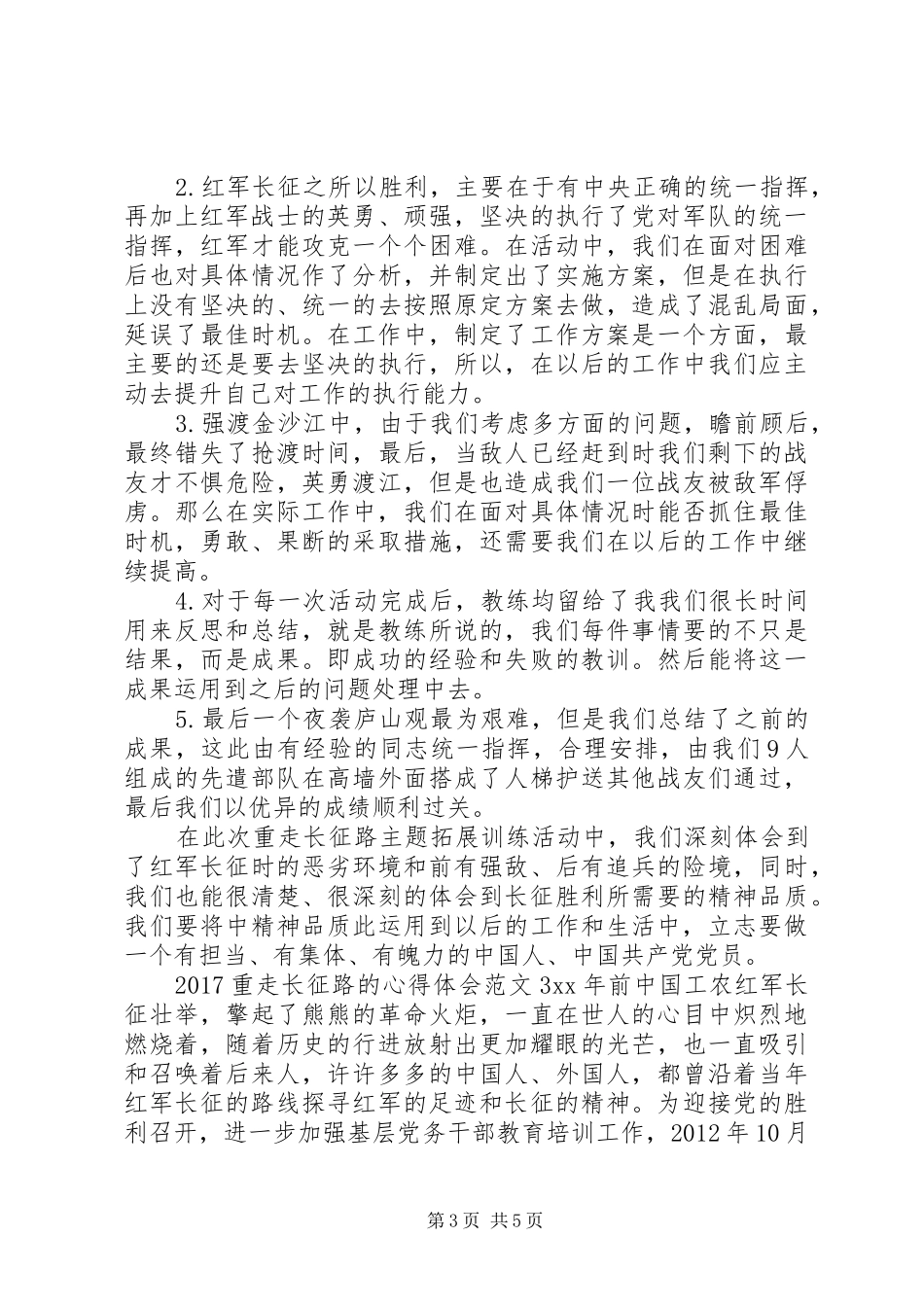 20XX年重走长征路的心得体会_第3页
