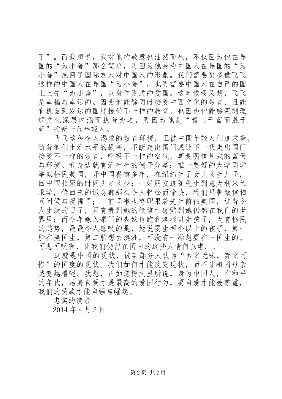 《儿子教我环保空瓶子和法兰克福火车站》读后感_第2页