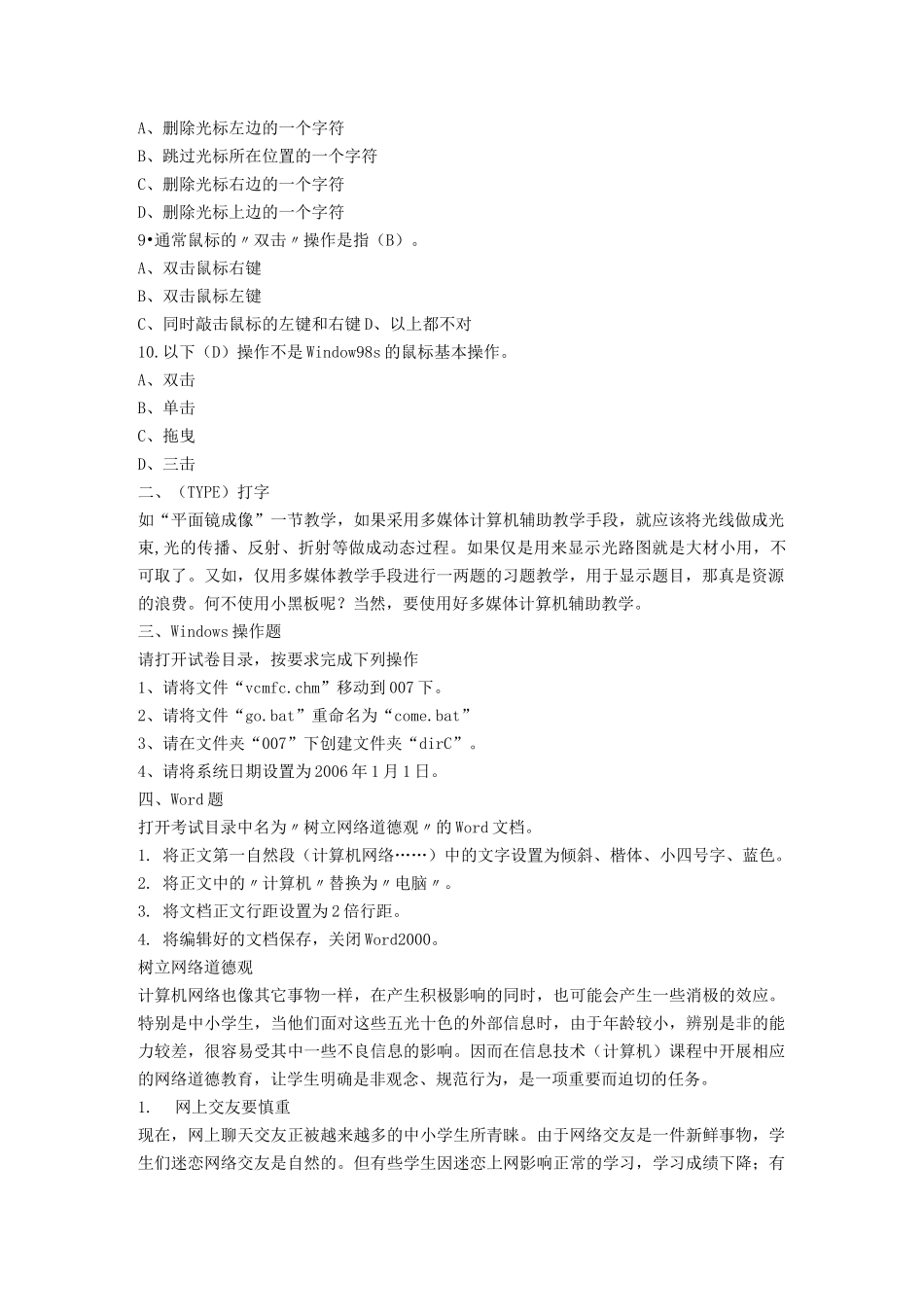 初二信息技术考试题_第2页