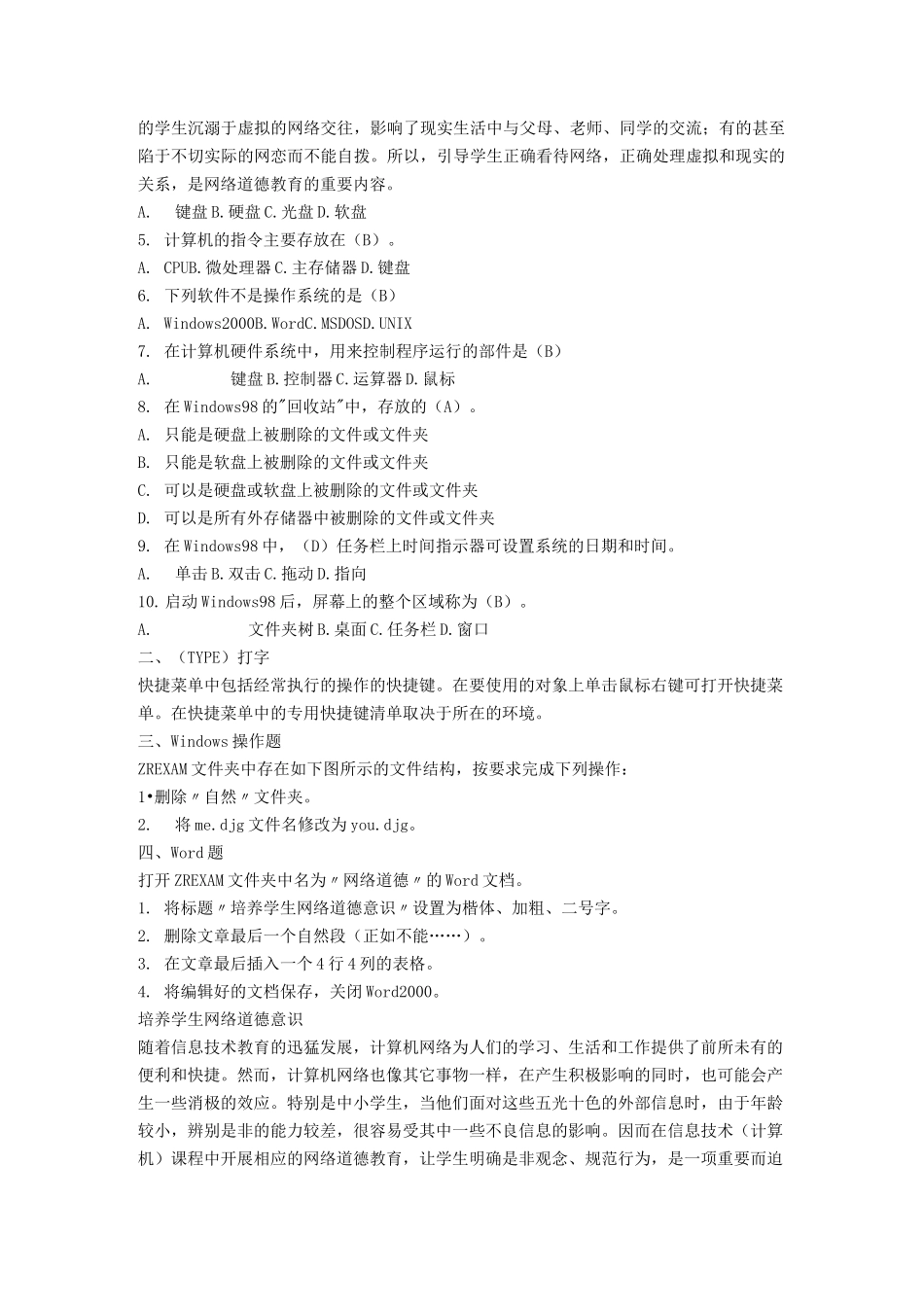 初二信息技术考试题_第3页