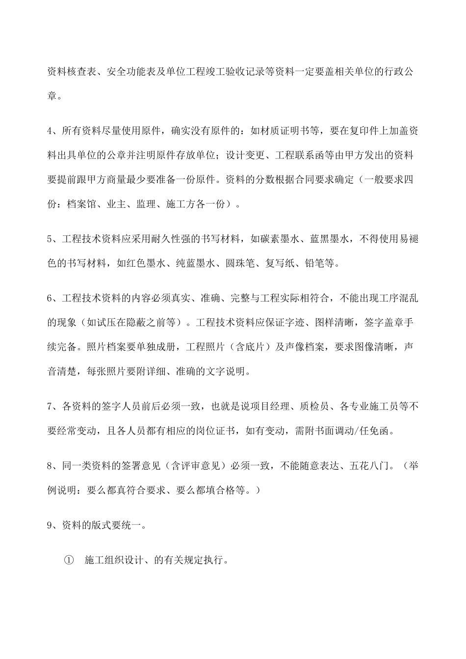 机电安装资料员 _第2页