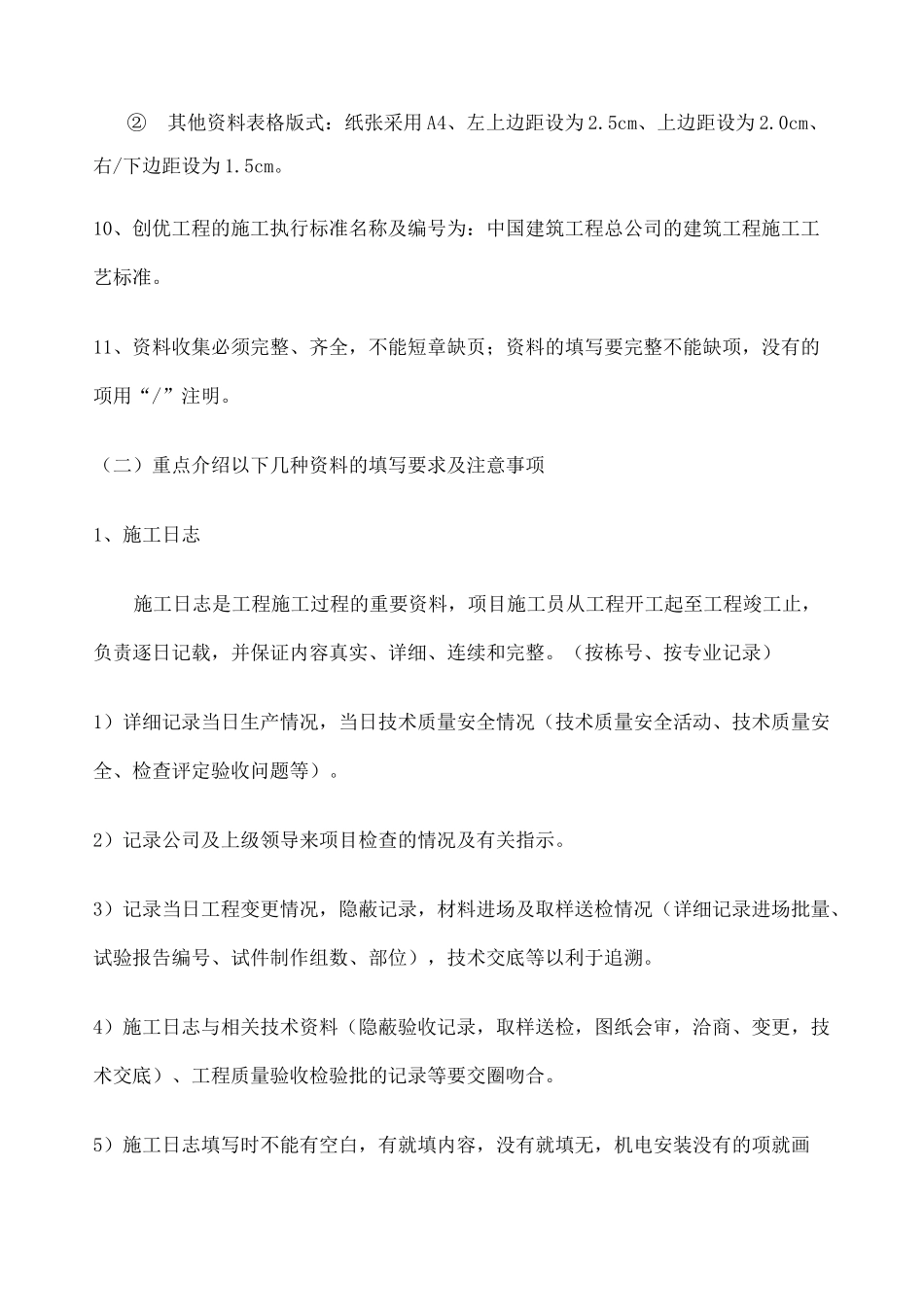 机电安装资料员 _第3页