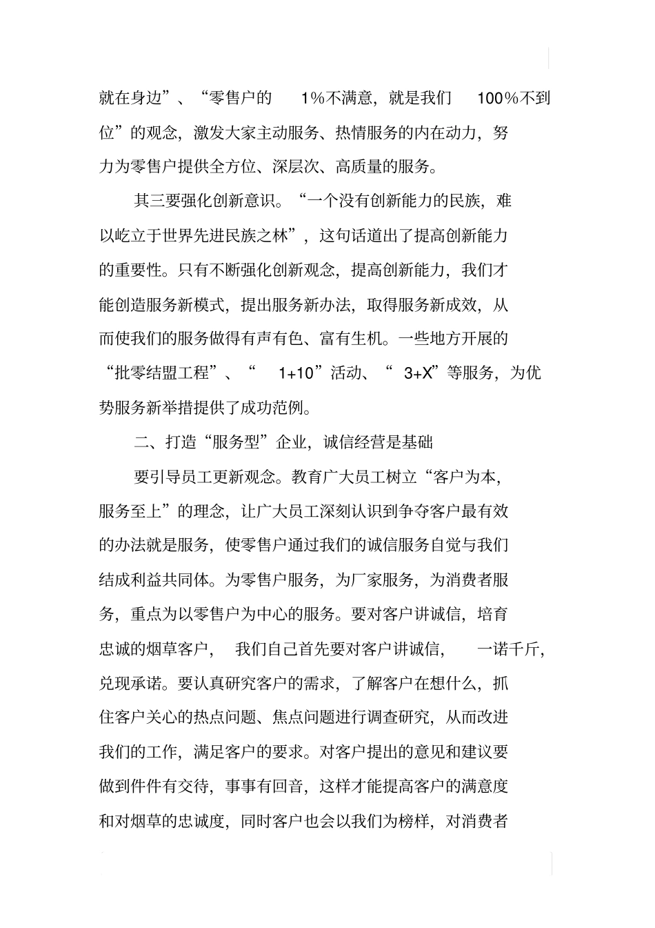 努力打造服务型企业_第2页
