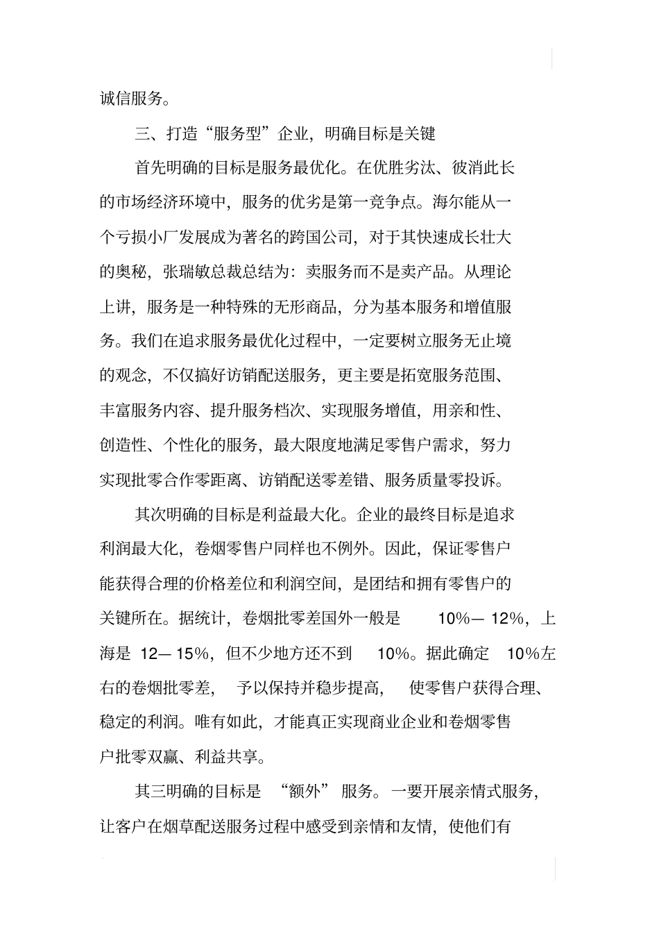 努力打造服务型企业_第3页