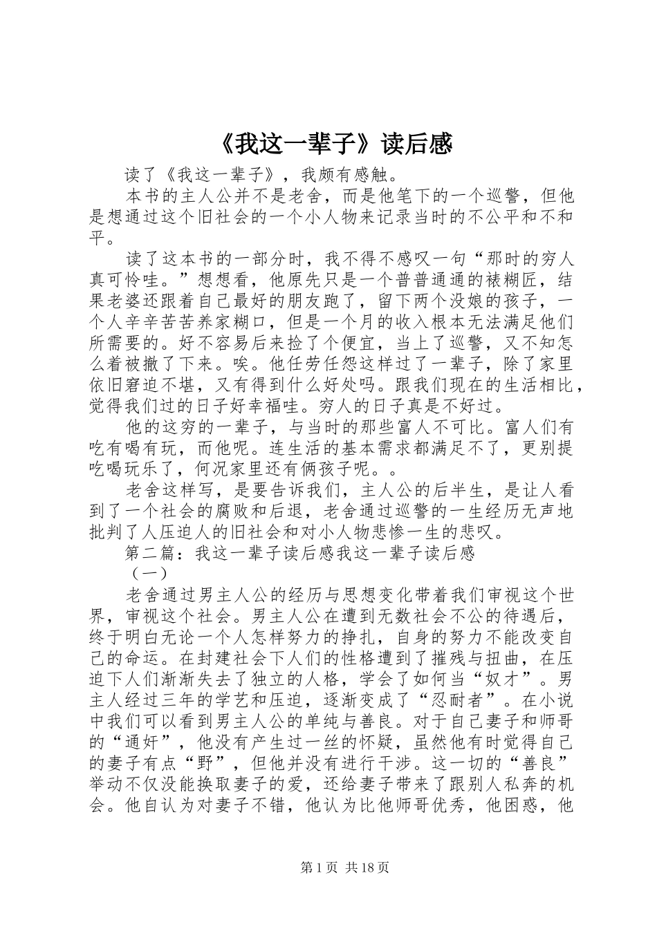 《我这一辈子》读后感_第1页