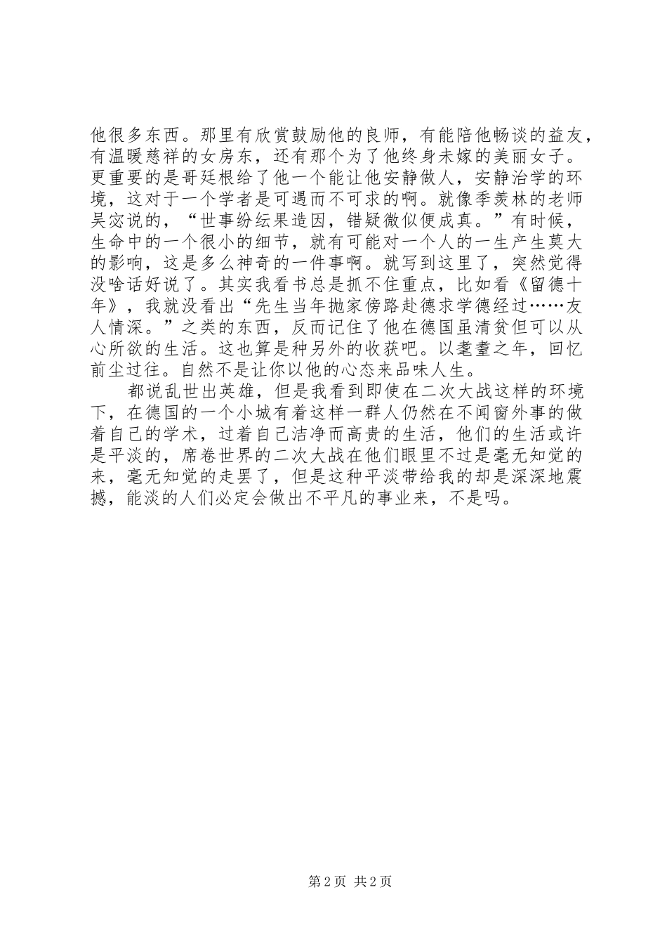 留德十年读后感_第2页