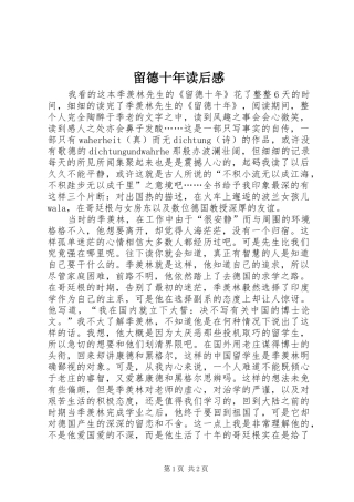 留德十年读后感