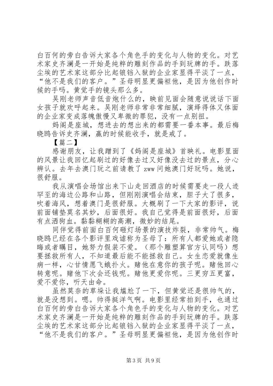 《妈阁是座城》观后感五篇_第3页