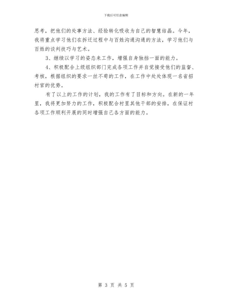 基层村官新年工作计划与基层法律服务所工作计划汇编_第3页