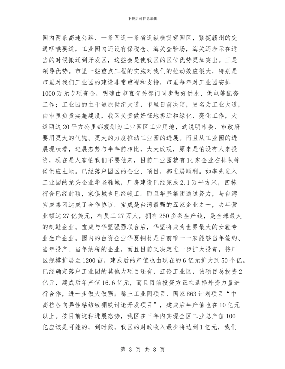 基层村干部培训会开班讲话与基层档案员演讲稿汇编_第3页