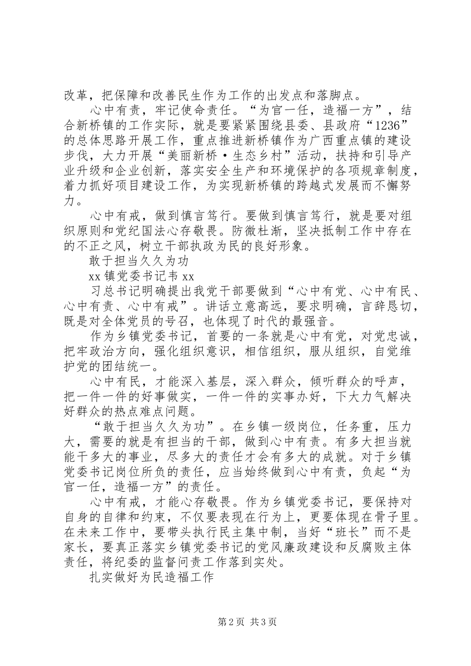 “四有”干部学习体会（多篇）_第2页