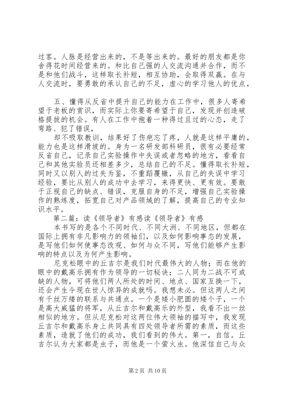 读《领导者学习智慧》有感_第2页