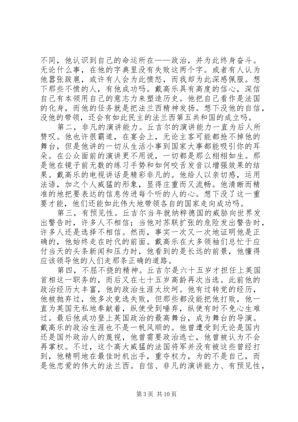 读《领导者学习智慧》有感_第3页