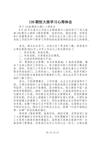 139期恒大报学习心得体会
