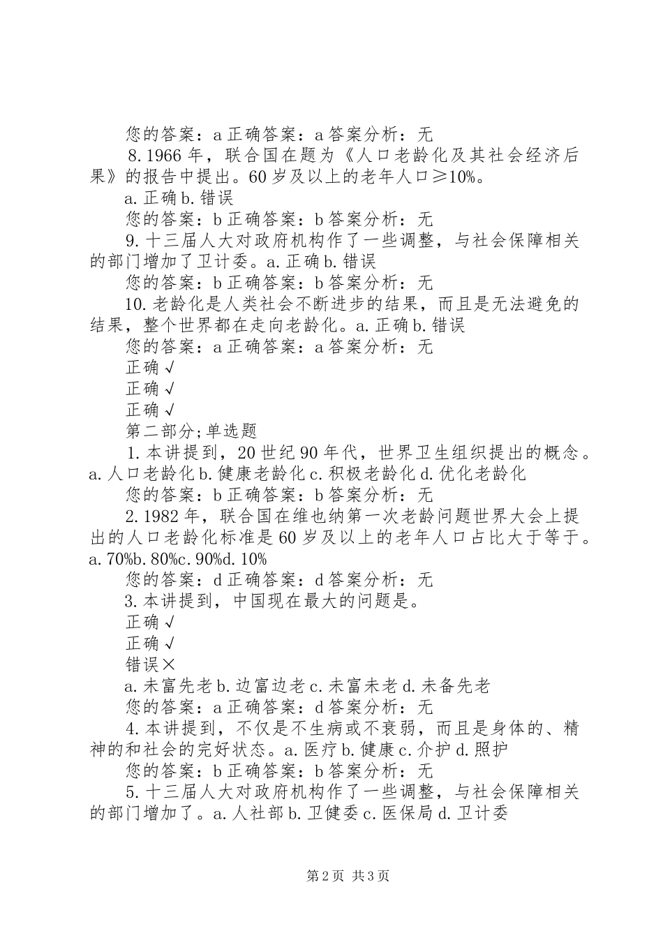 全面建成多层次社会保障体系，不断提高人民群众的获得感和幸福感_第2页