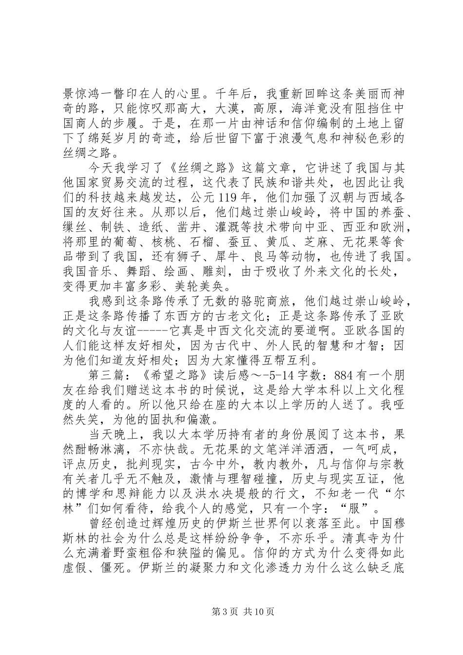 《诗愁之路》读后感_第3页