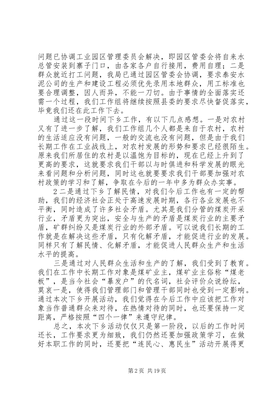 “连民心,惠民生”活动感想_第2页