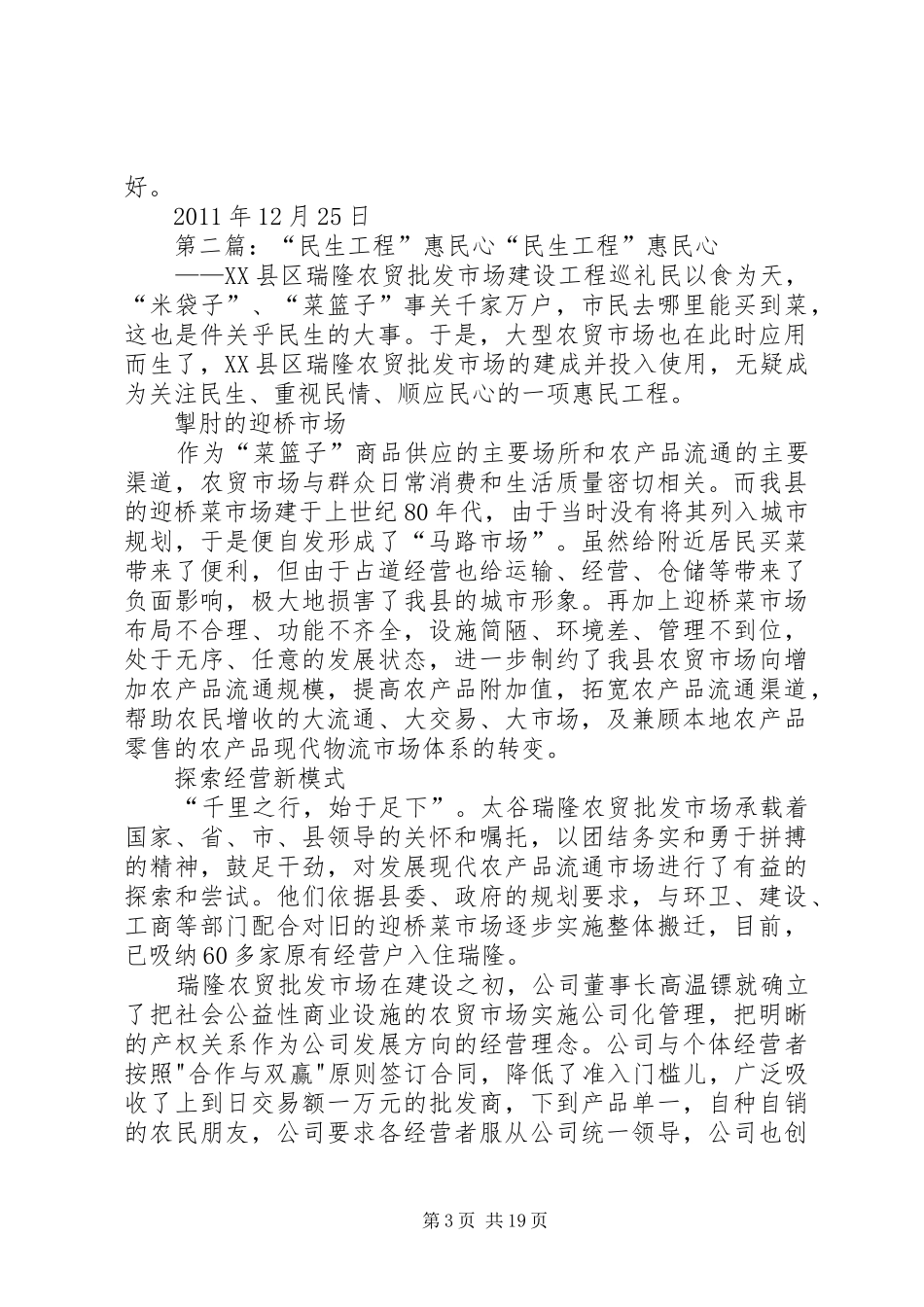 “连民心,惠民生”活动感想_第3页