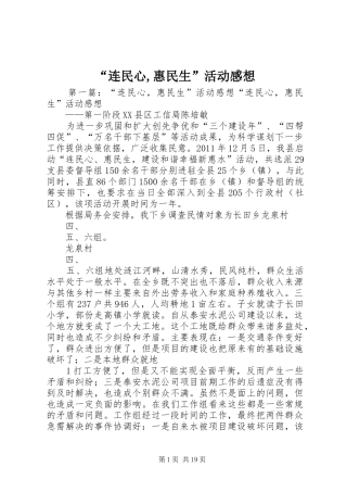 “连民心,惠民生”活动感想