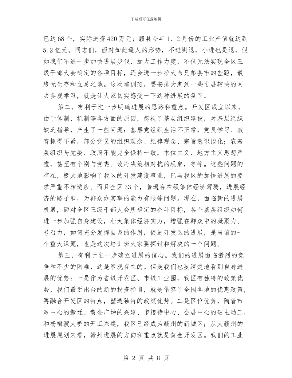 基层村干部培训会开班讲话与基层构建和谐社会汇编_第2页