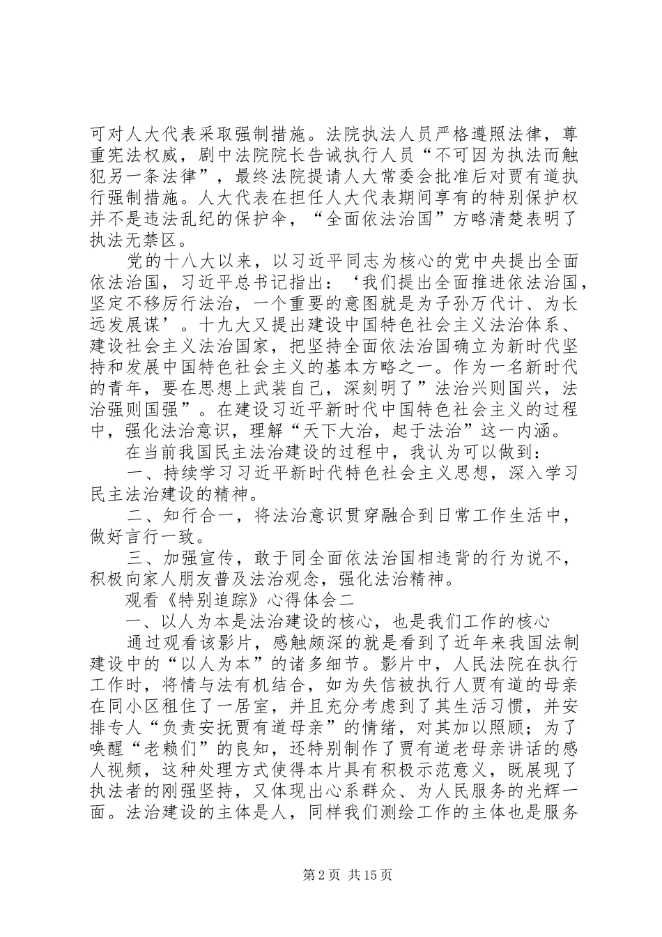 观看《特别追踪》心得体会5篇_第2页