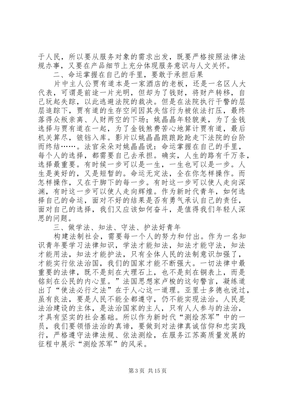 观看《特别追踪》心得体会5篇_第3页