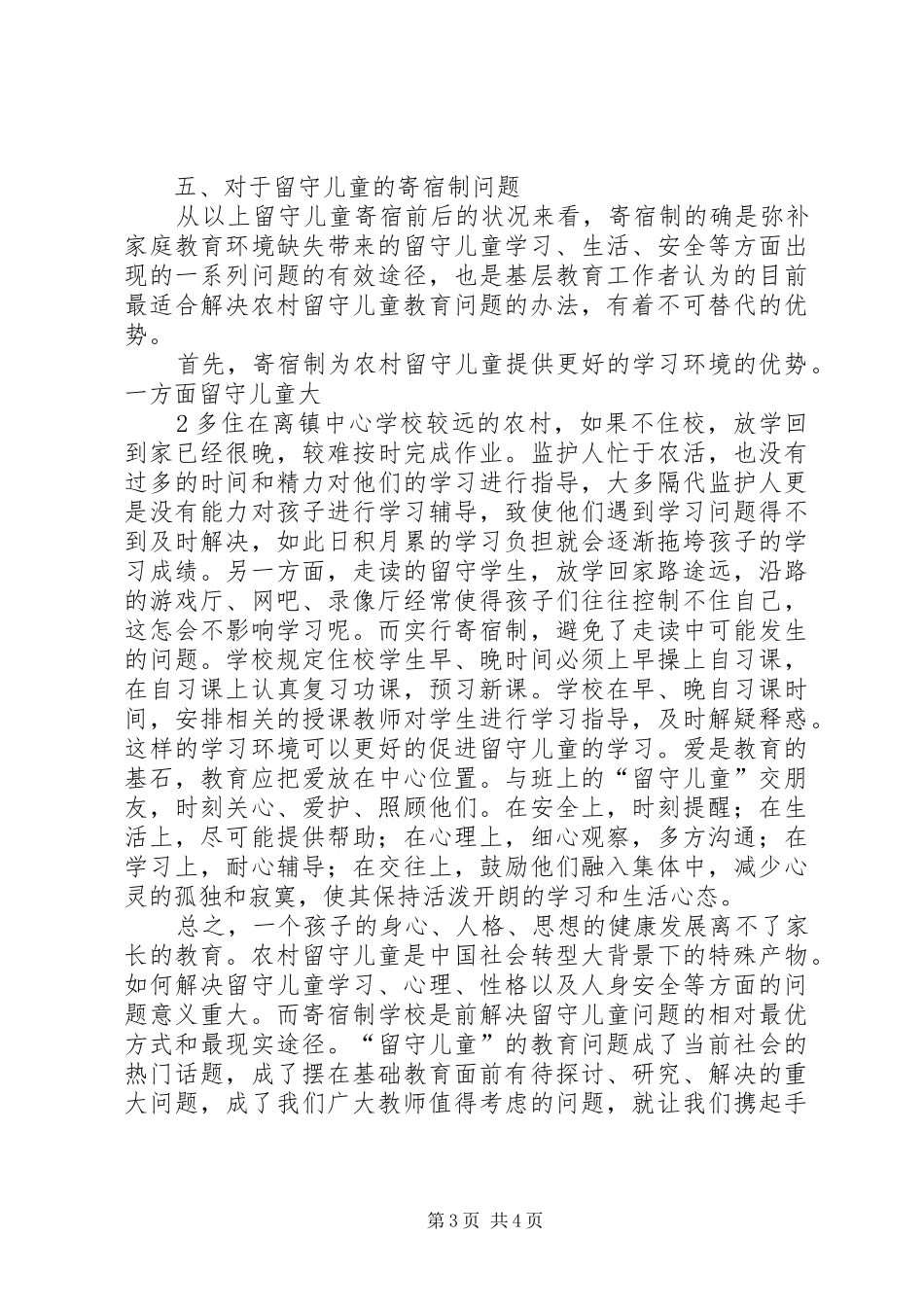 云岭先锋夜校访谈第十三期心得体会_第3页