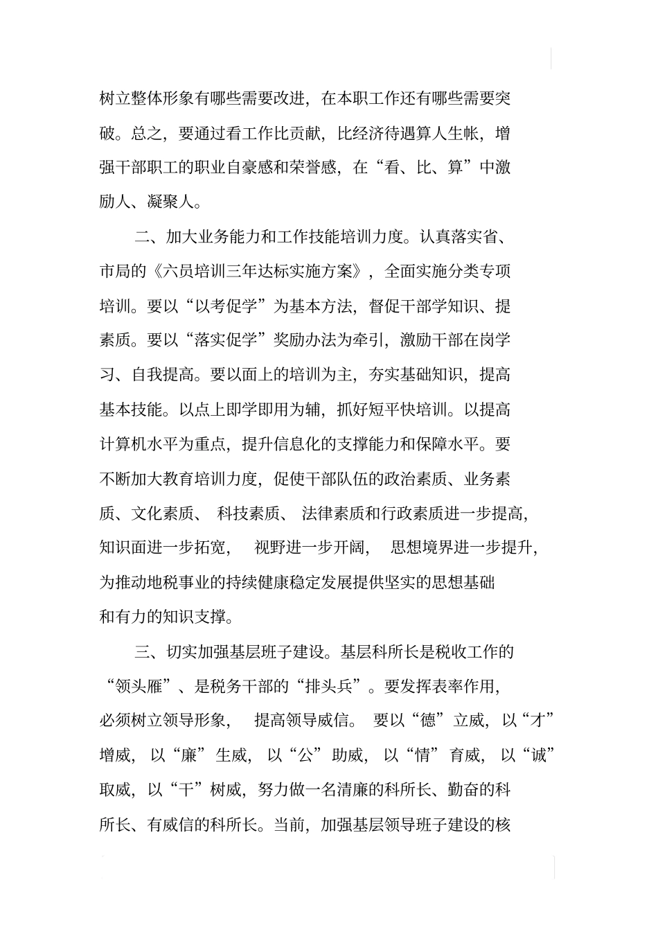 努力推进干部队伍建设增强战斗凝聚力_第2页