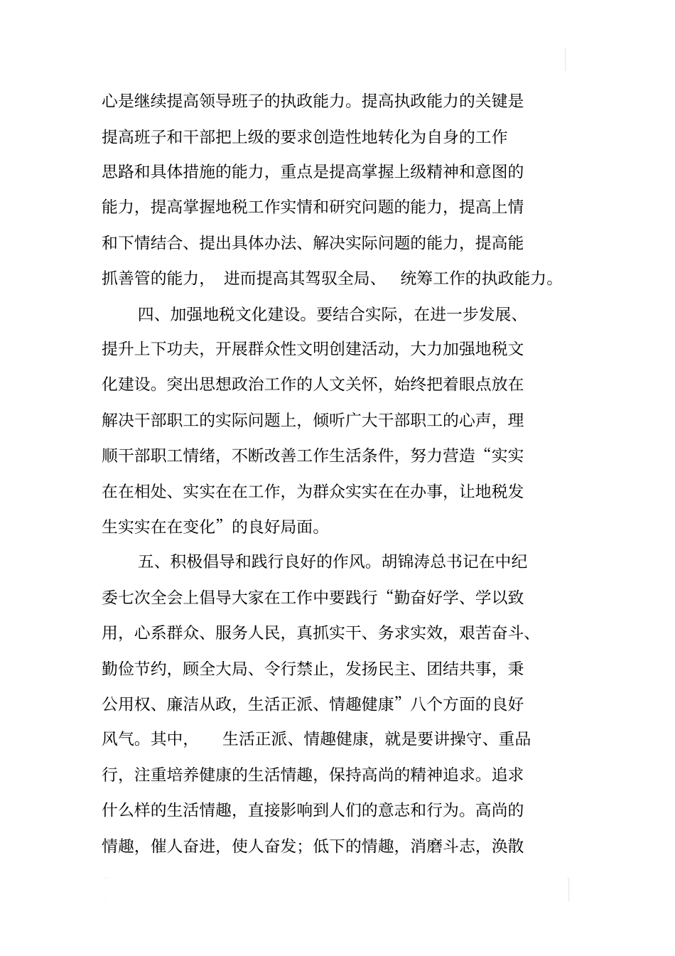 努力推进干部队伍建设增强战斗凝聚力_第3页