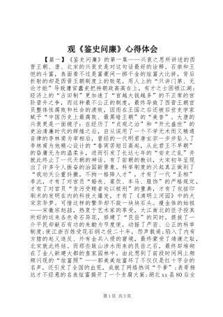 观《鉴史问廉》心得体会