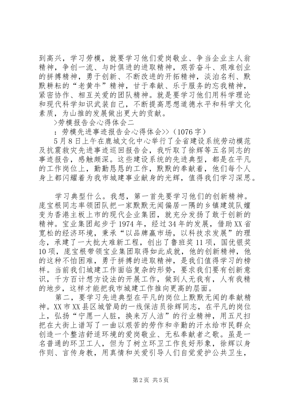 劳模报告会心得体会_第2页