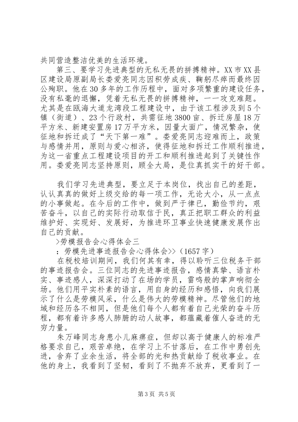 劳模报告会心得体会_第3页