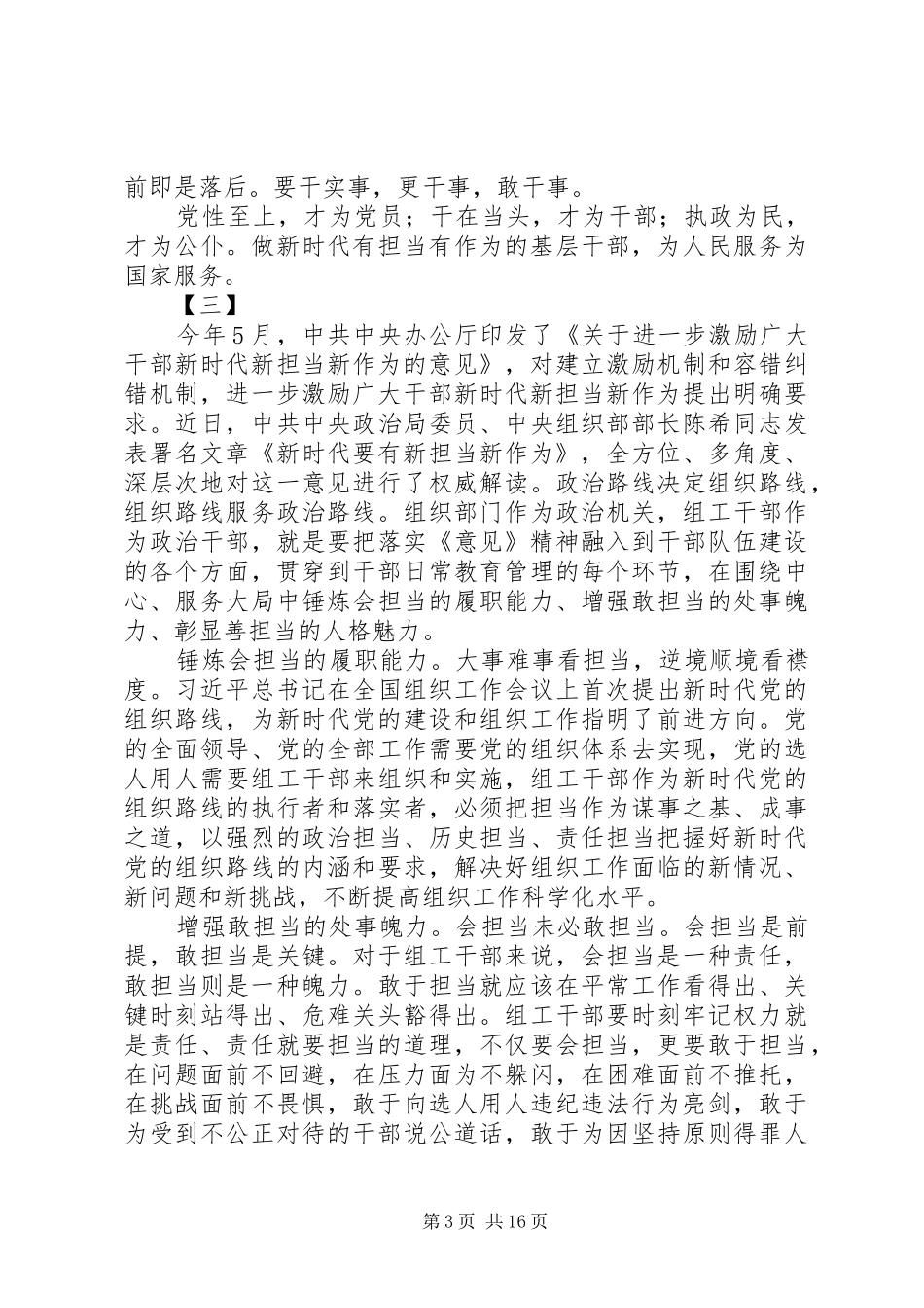 进一步激励广大干部新时代新担当新作为的意见学习心得体会范文13篇_第3页