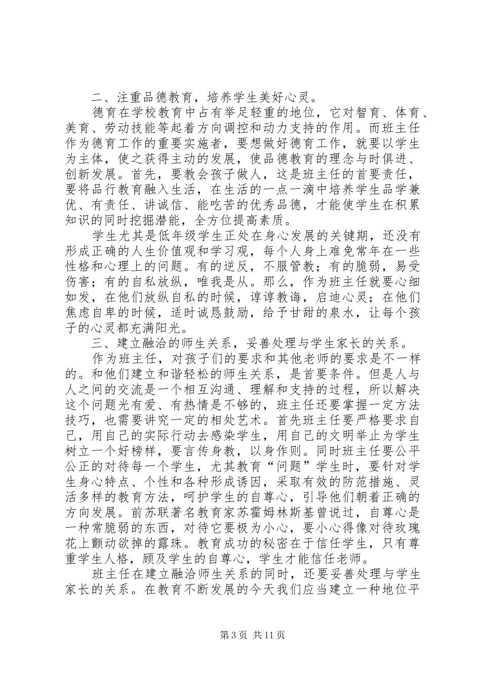 读《新班主任带班常见的问题及解决策略》有感范文大全_第3页