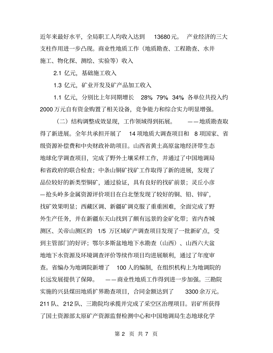 努力开拓扎实工作全力做好十五最后一年的各项工作【可编辑版】_第2页