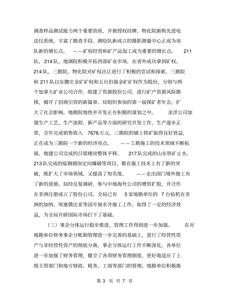 努力开拓扎实工作全力做好十五最后一年的各项工作【可编辑版】_第3页