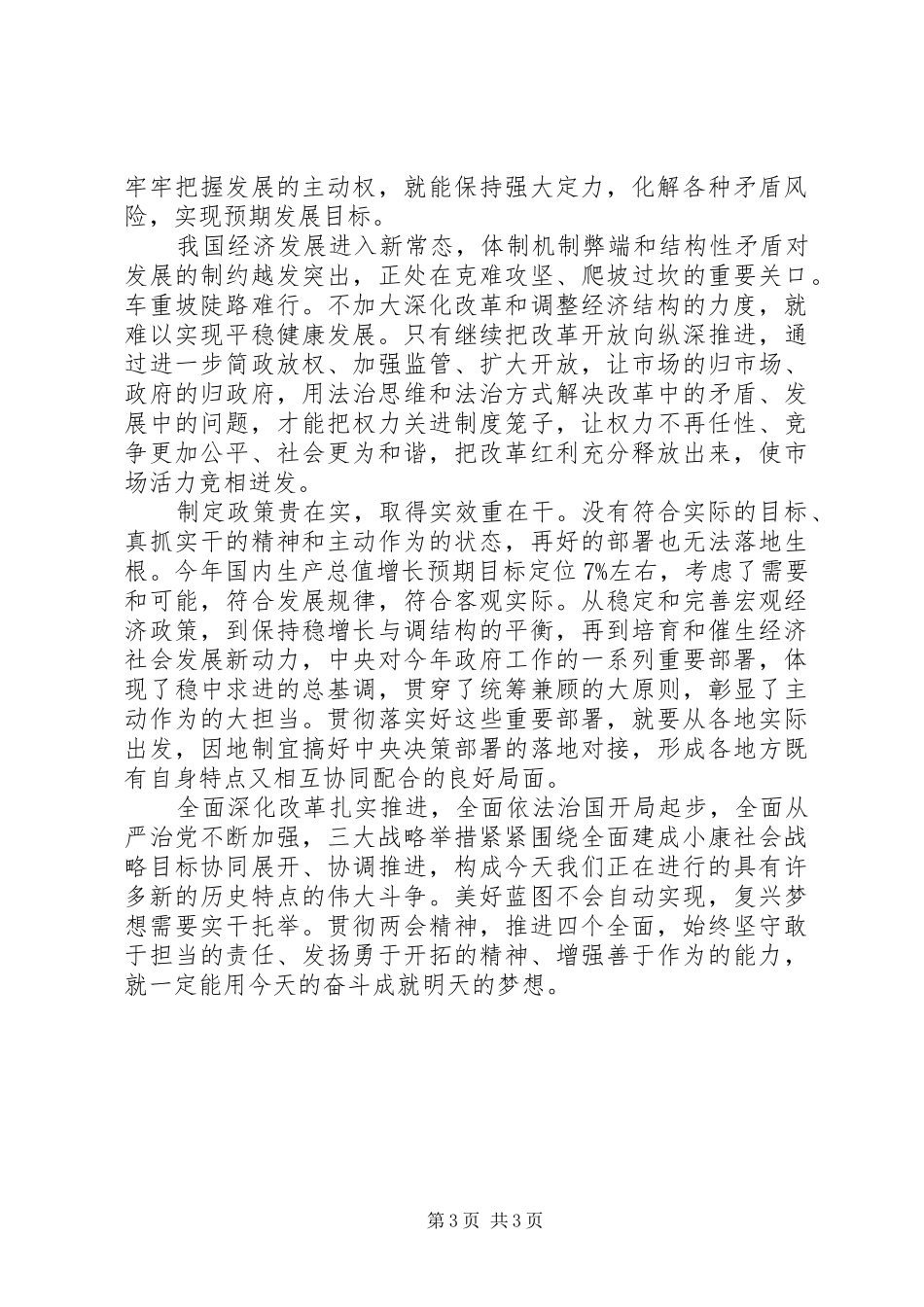 学习四个全面体会心得_第3页