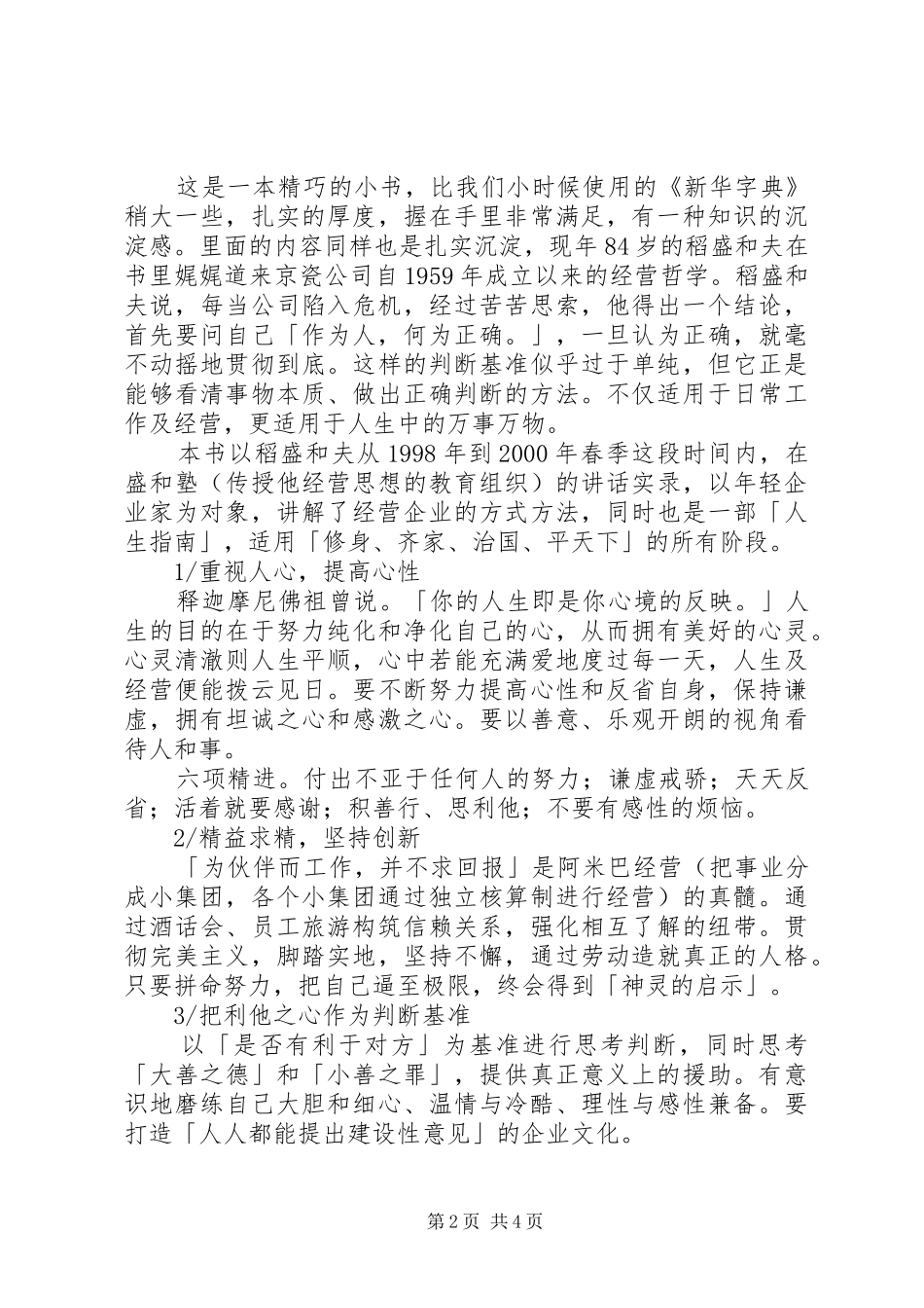 京瓷哲学读后感_第2页