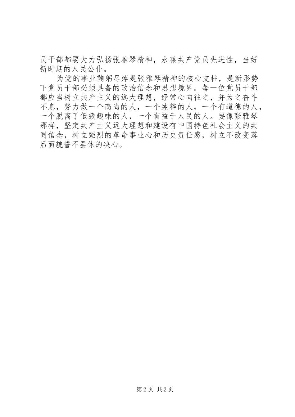 学习“张雅琴同志先进事迹”心得体会_第2页