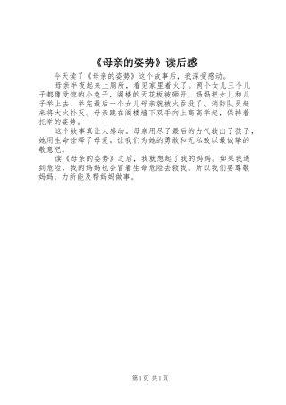 《母亲的姿势》读后感