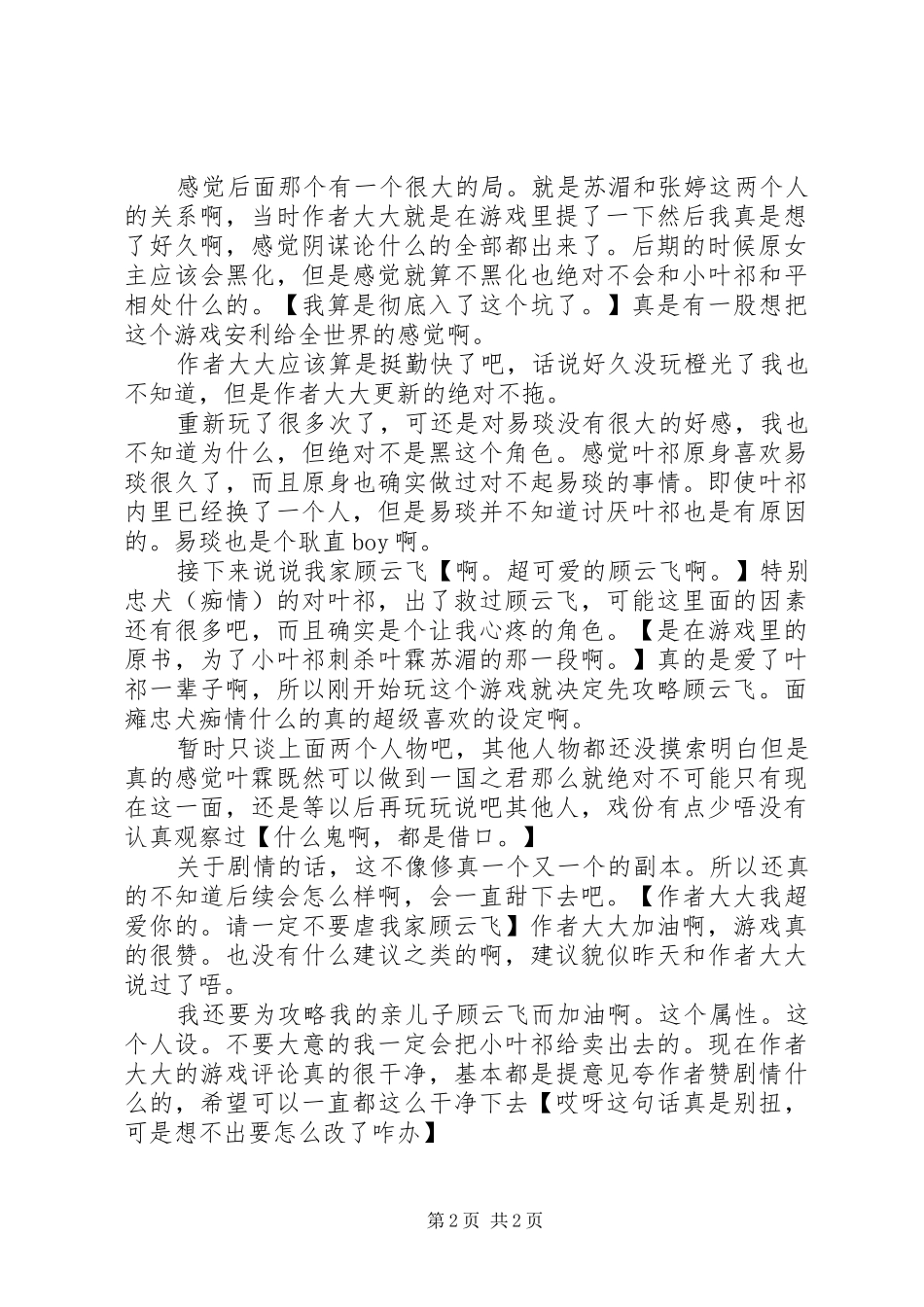 炮灰男配不作死观后感炮灰男配不作死心得体会_第2页