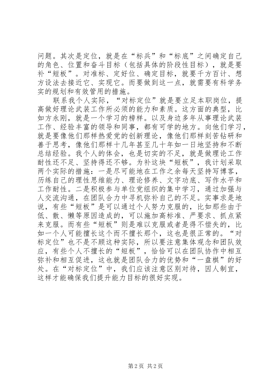 干部三提升活动学习心得体会_第2页